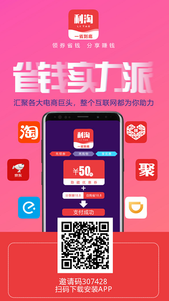 利淘app下载，注册送总监，新人0元购 手机上的项目 第1张
